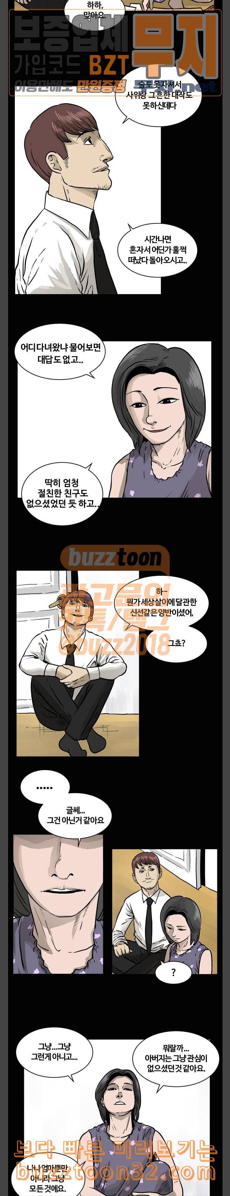 당신의 과녁 3화 3