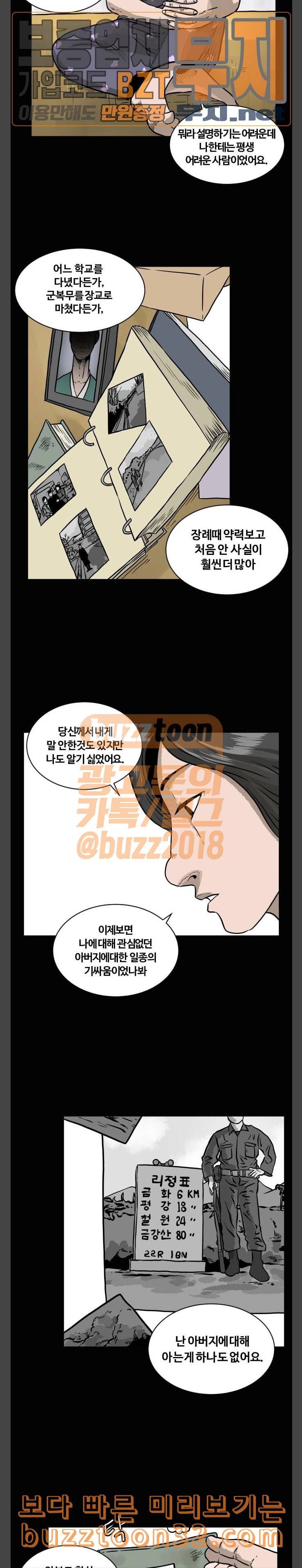 당신의 과녁 3화 4