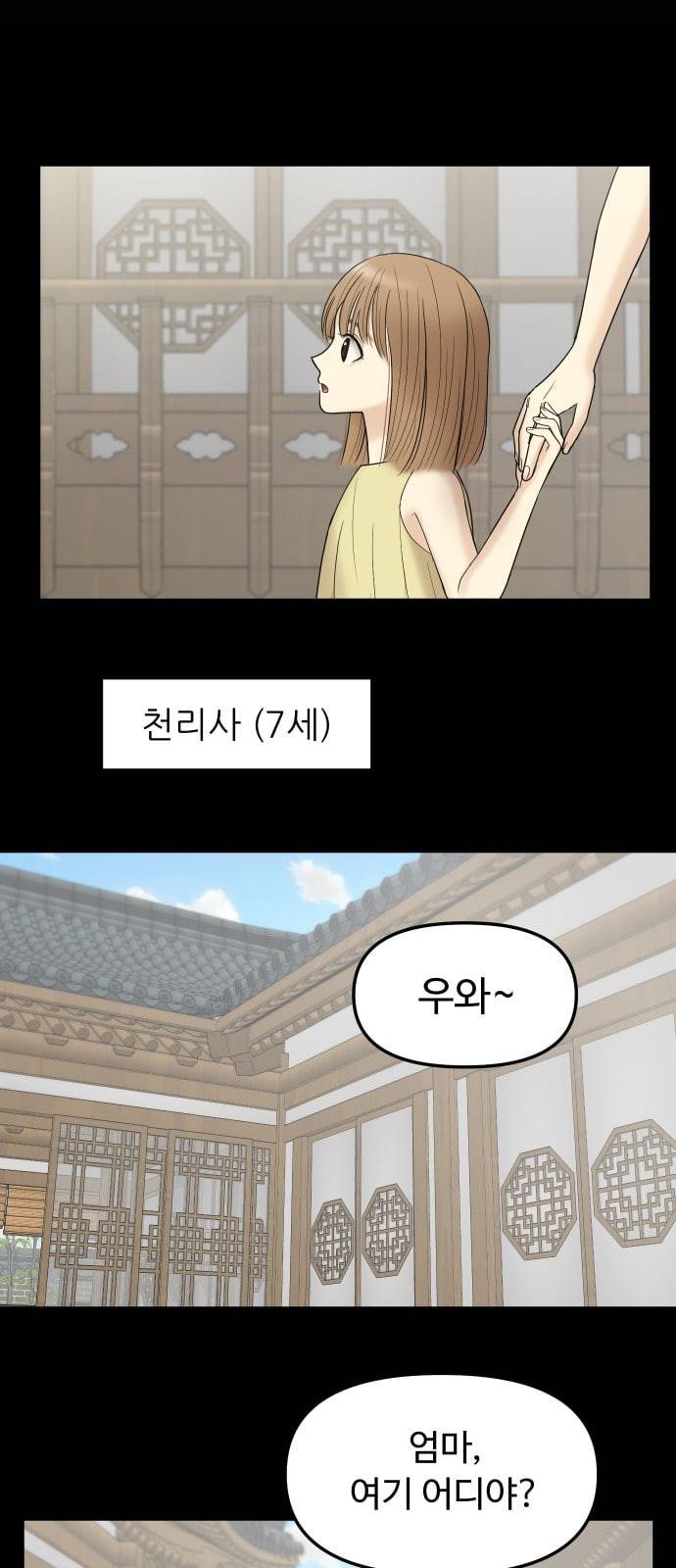 여주실격 4화 천사리사 은퇴의 전말 4 8