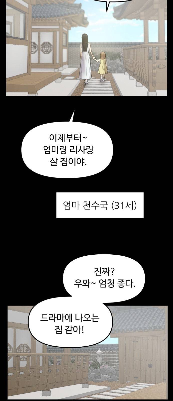 여주실격 4화 천사리사 은퇴의 전말 4 9