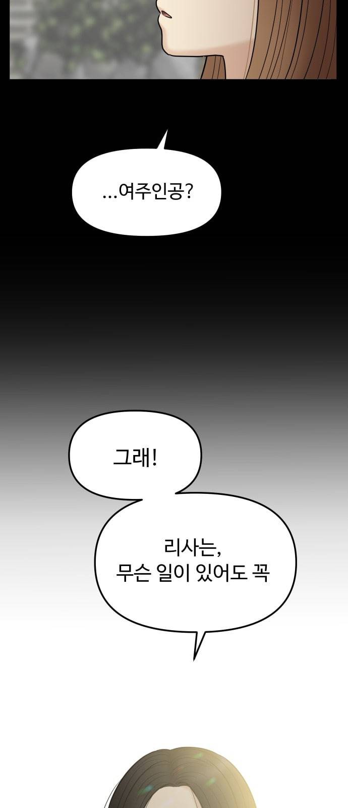 여주실격 4화 천사리사 은퇴의 전말 4 11