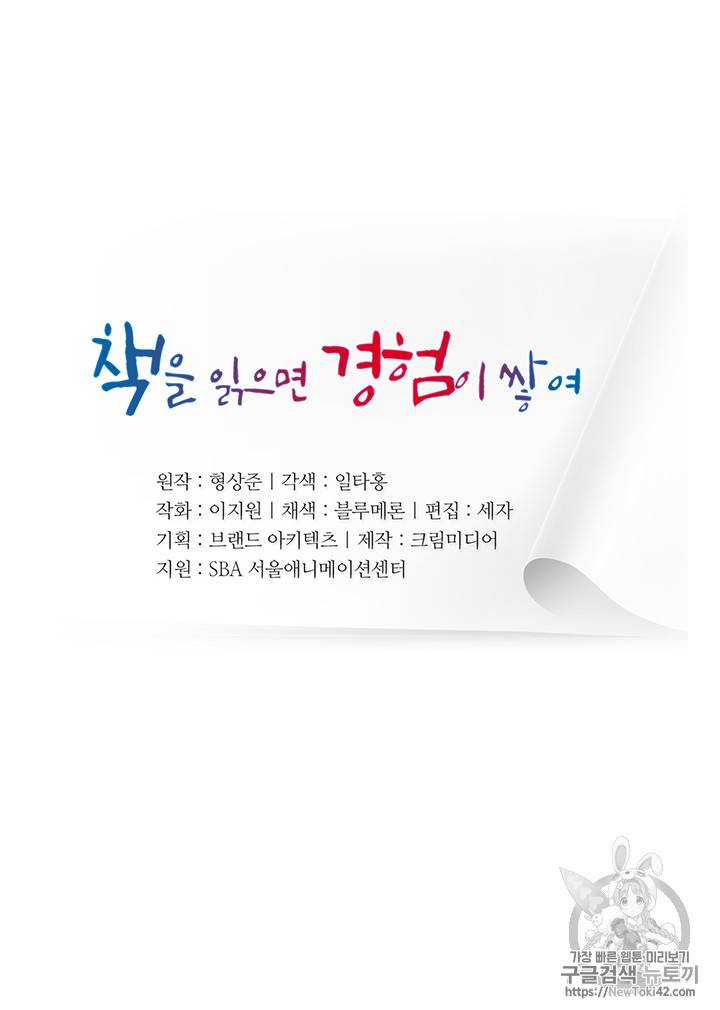 책을 읽으면 경험이 쌓여 53화 6