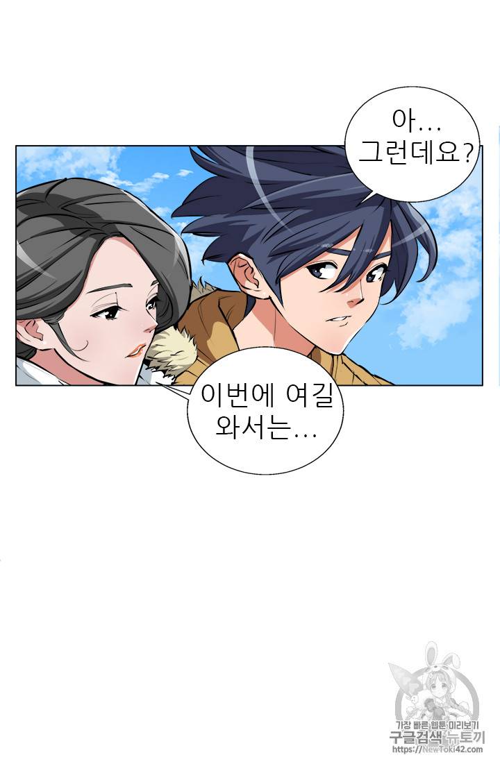 책을 읽으면 경험이 쌓여 53화 9
