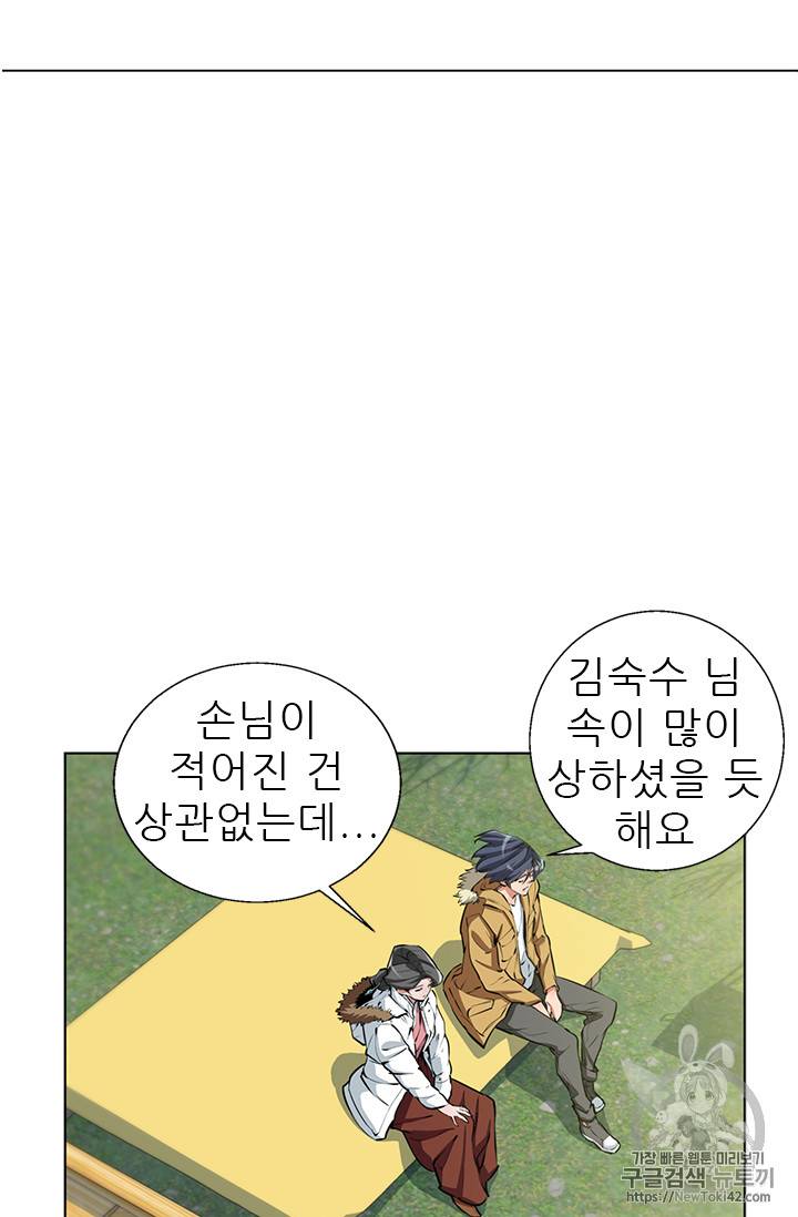 책을 읽으면 경험이 쌓여 53화 13