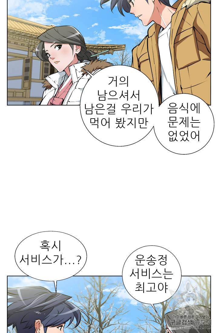 책을 읽으면 경험이 쌓여 53화 16