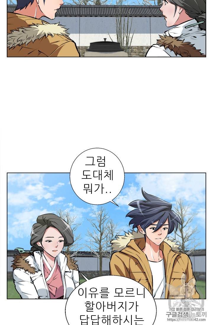 책을 읽으면 경험이 쌓여 53화 17