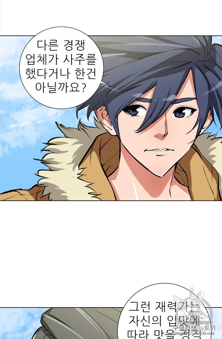 책을 읽으면 경험이 쌓여 53화 21