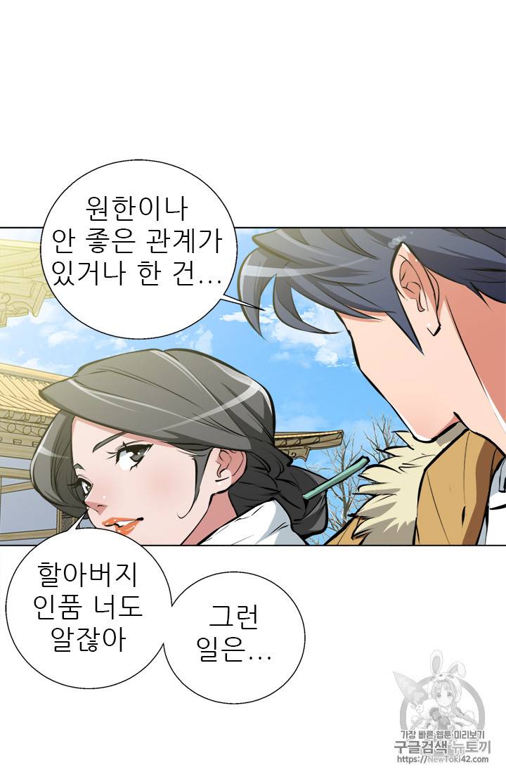 책을 읽으면 경험이 쌓여 53화 23