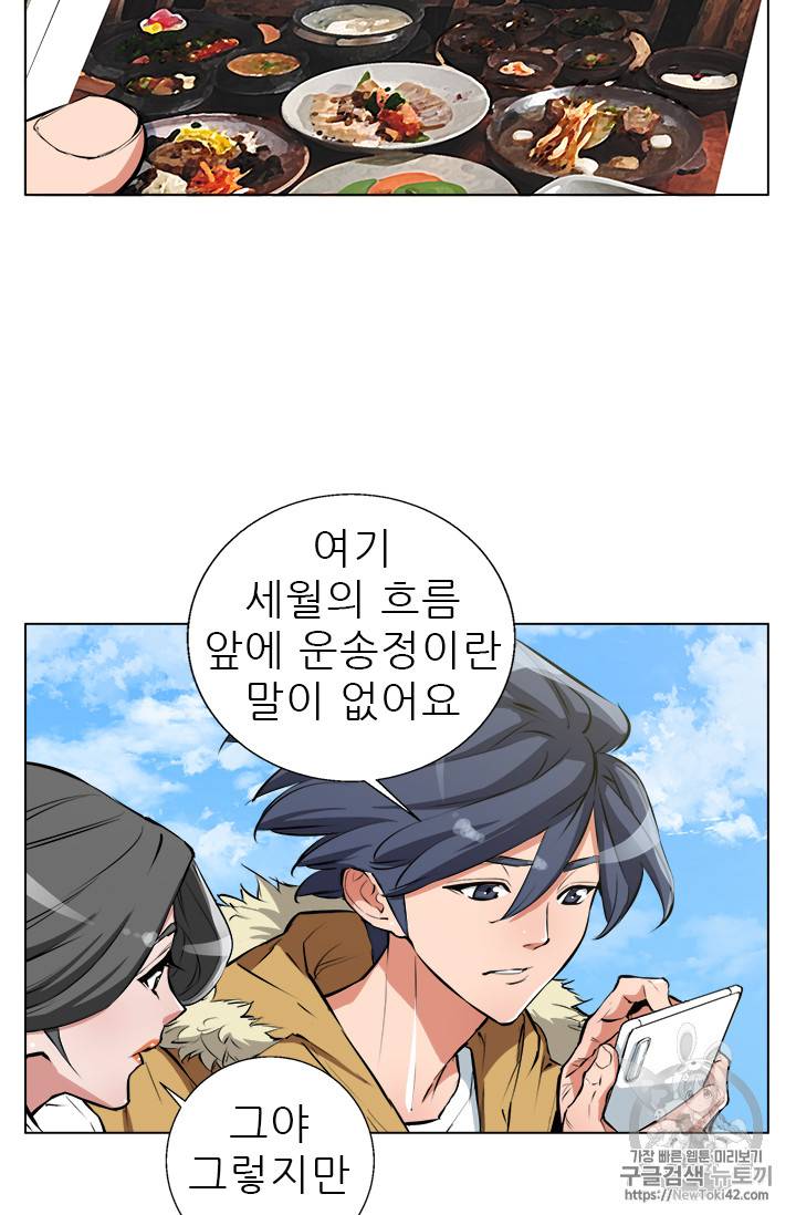 책을 읽으면 경험이 쌓여 53화 26