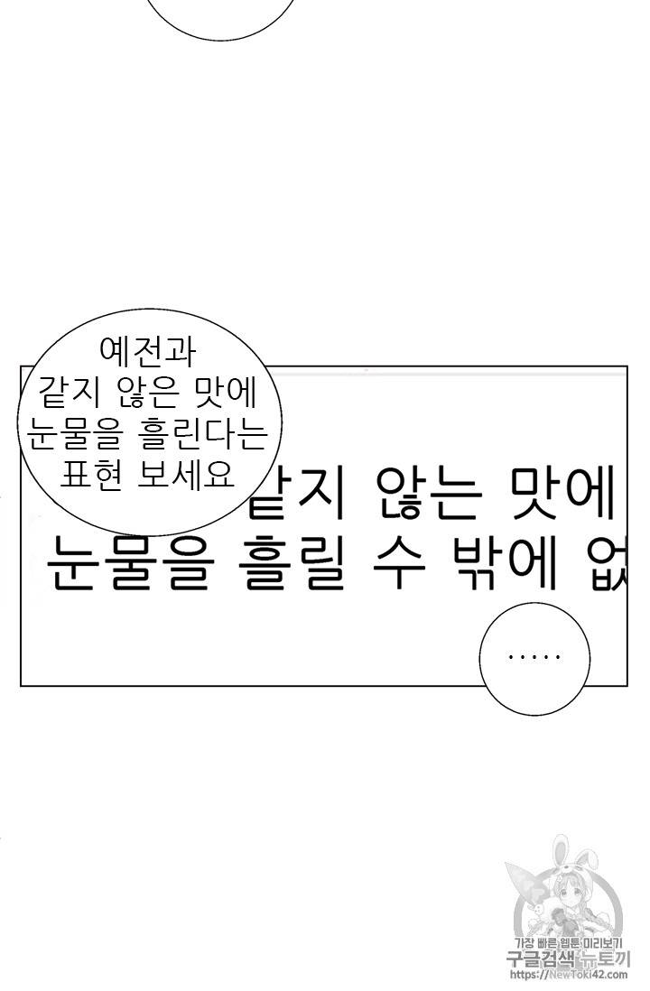 책을 읽으면 경험이 쌓여 53화 27