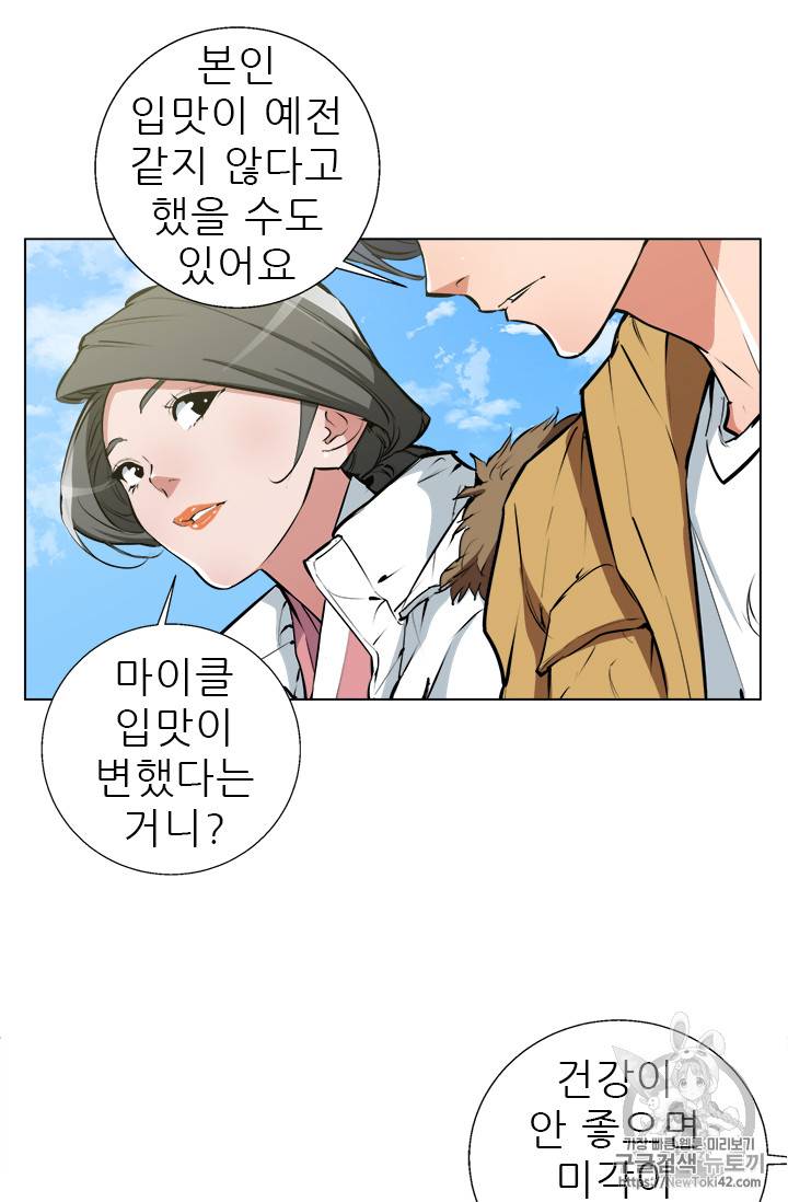 책을 읽으면 경험이 쌓여 53화 28