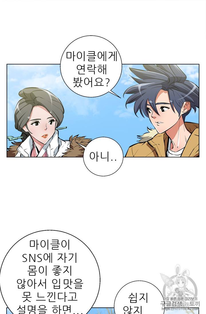 책을 읽으면 경험이 쌓여 53화 30