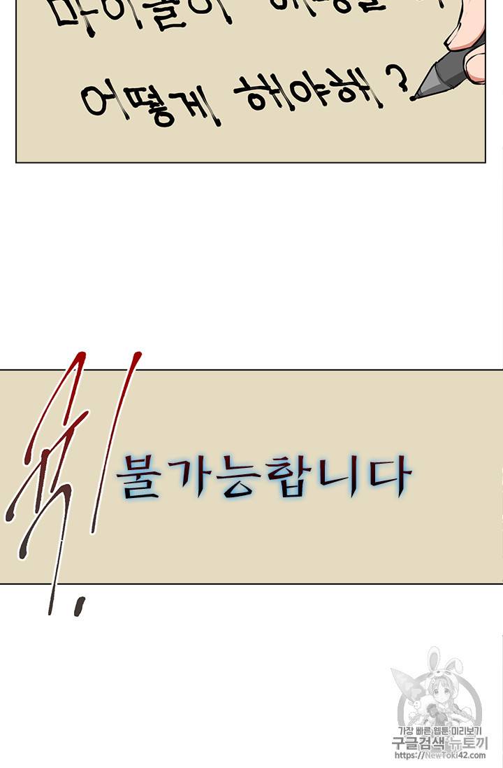 책을 읽으면 경험이 쌓여 53화 35