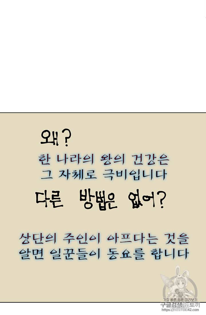 책을 읽으면 경험이 쌓여 53화 37