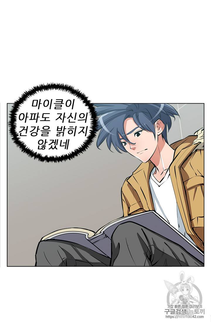 책을 읽으면 경험이 쌓여 53화 39