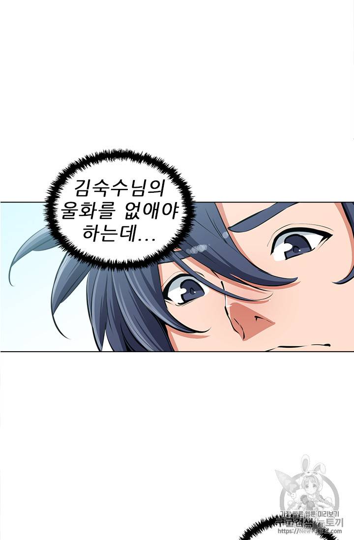 책을 읽으면 경험이 쌓여 53화 40