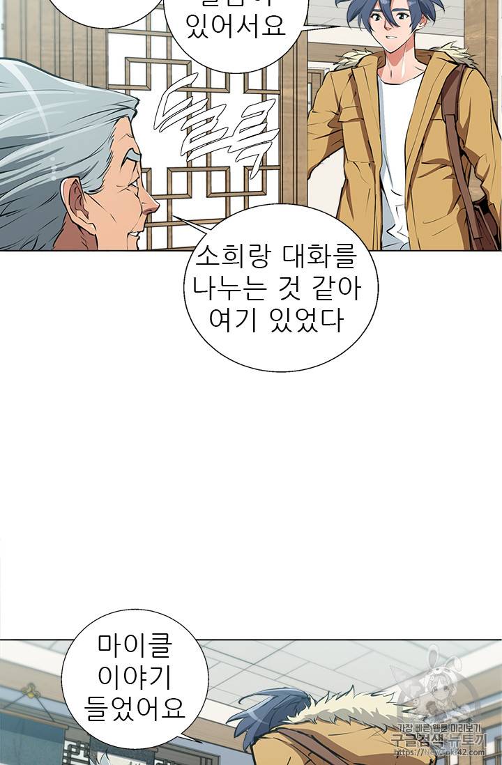 책을 읽으면 경험이 쌓여 53화 43