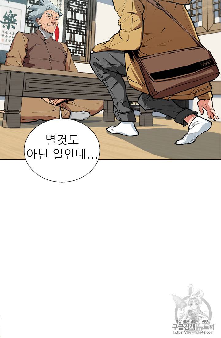 책을 읽으면 경험이 쌓여 53화 44