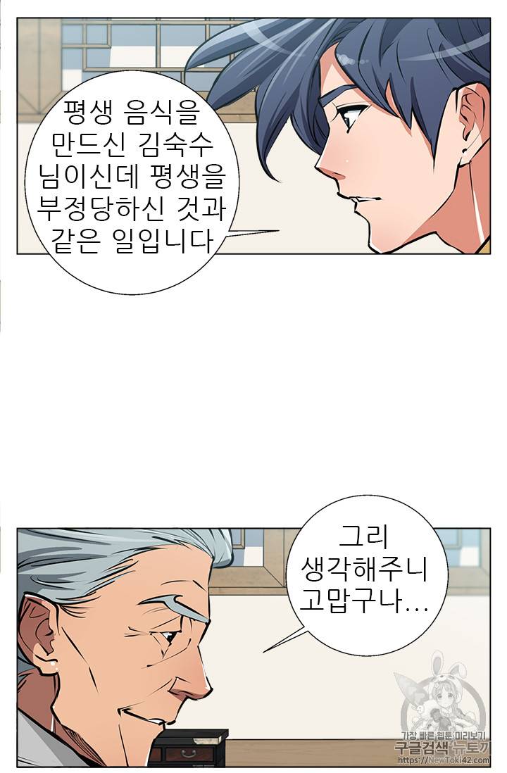 책을 읽으면 경험이 쌓여 53화 45