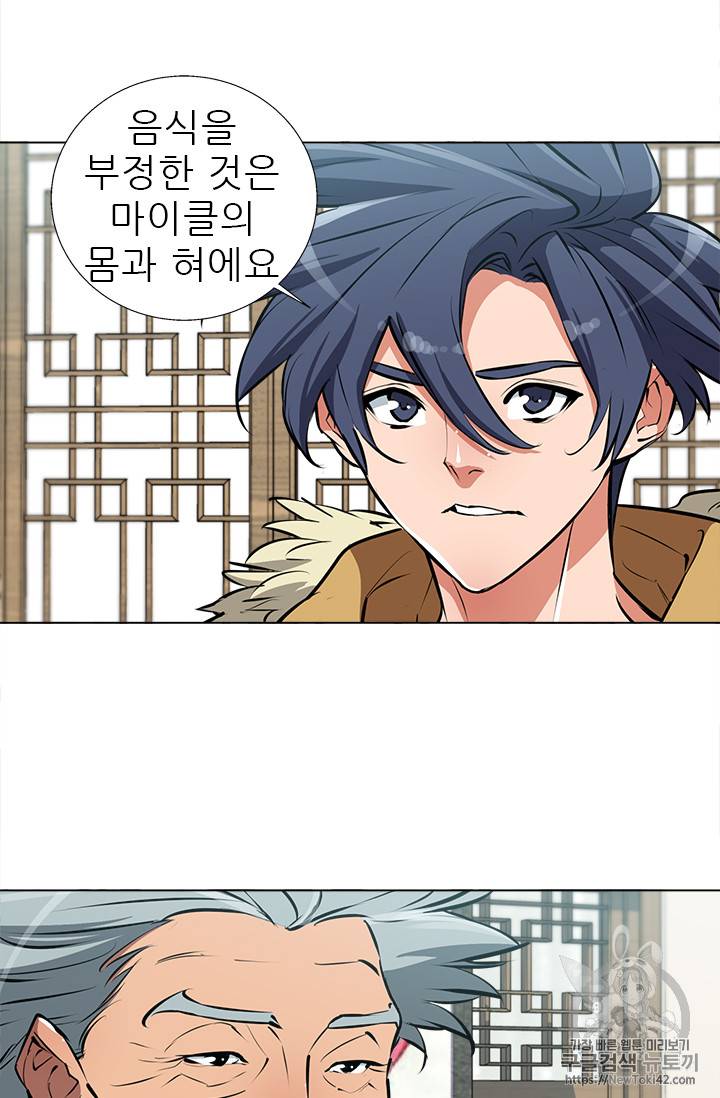 책을 읽으면 경험이 쌓여 53화 48