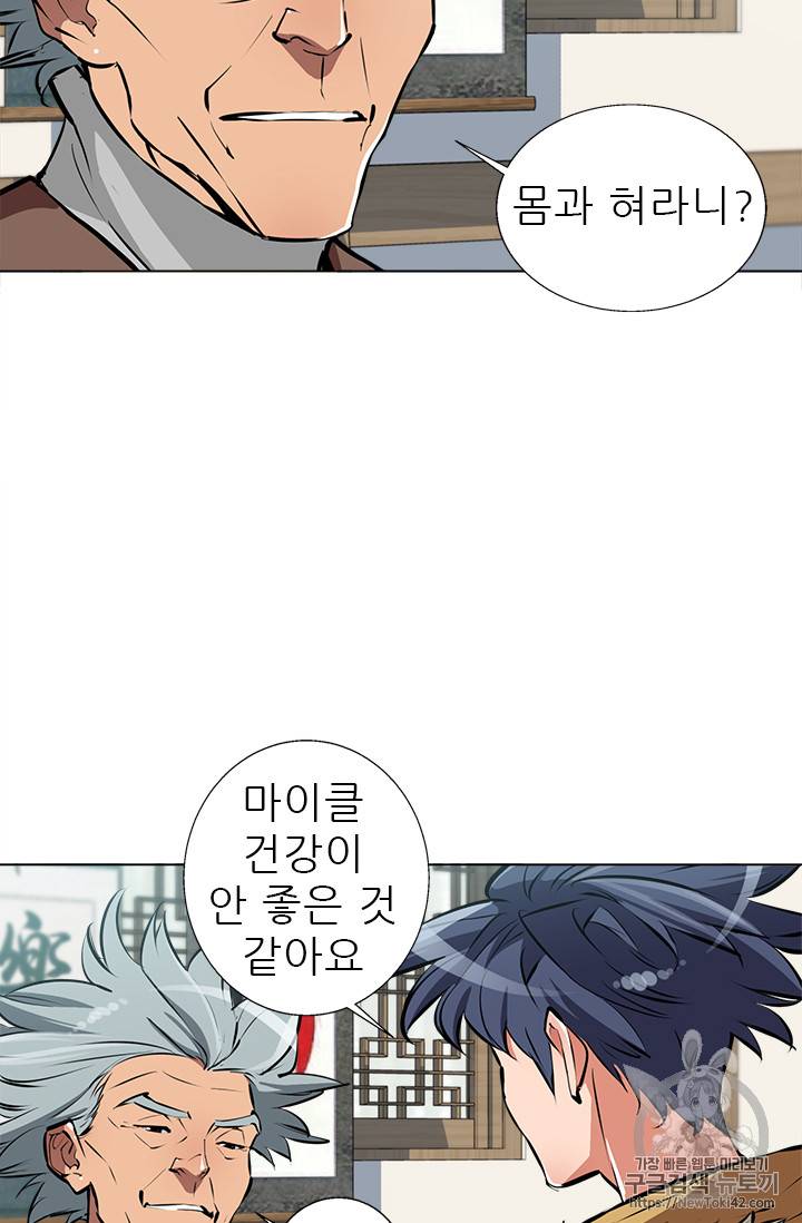 책을 읽으면 경험이 쌓여 53화 49