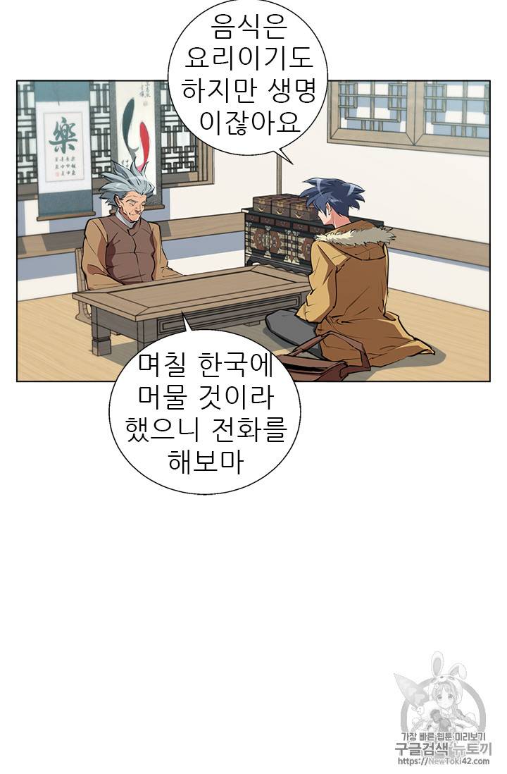 책을 읽으면 경험이 쌓여 53화 52