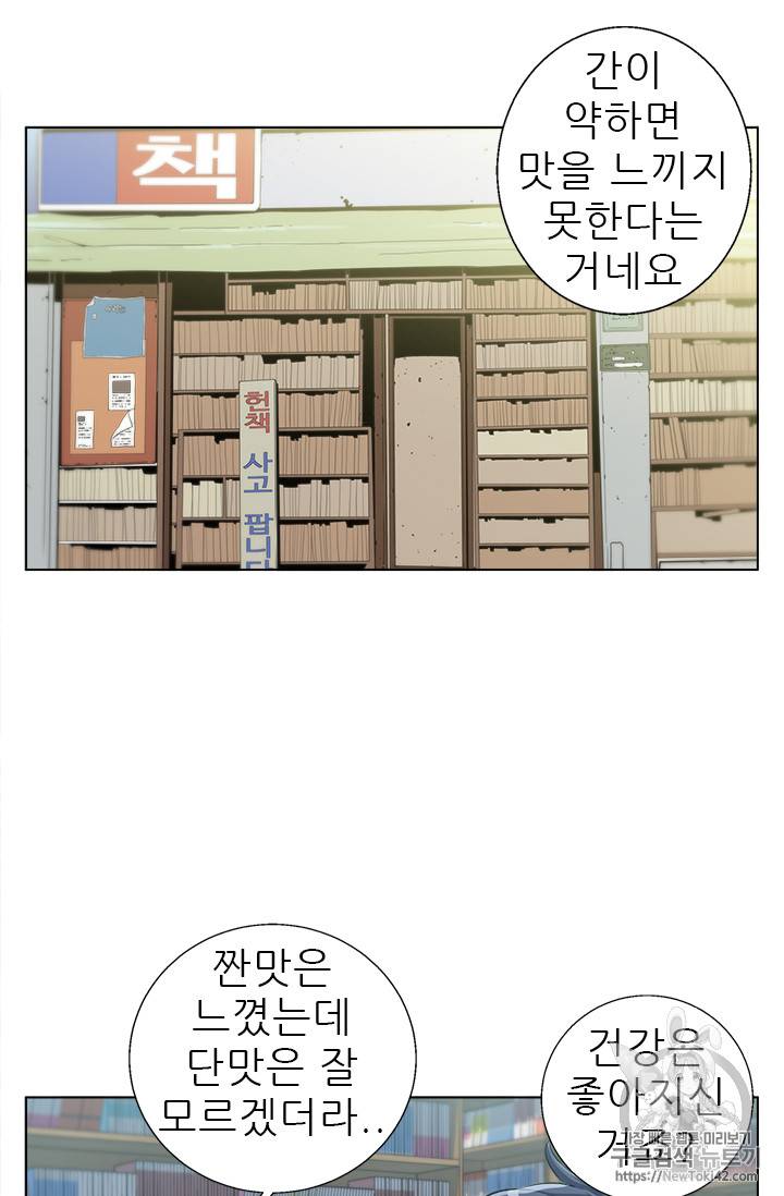 책을 읽으면 경험이 쌓여 53화 55