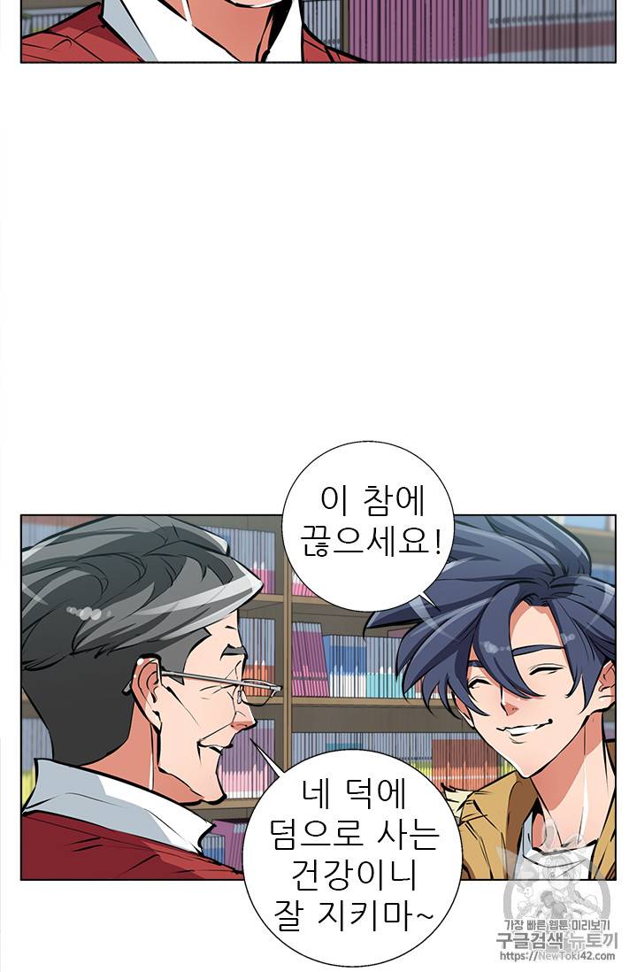 책을 읽으면 경험이 쌓여 53화 57