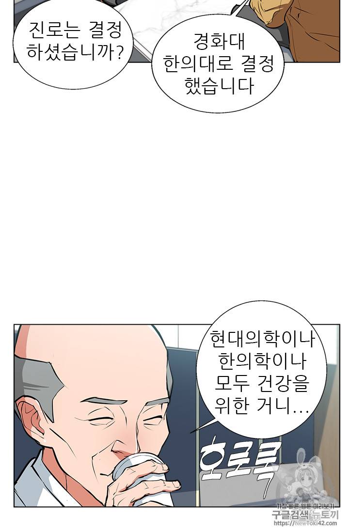 책을 읽으면 경험이 쌓여 53화 61