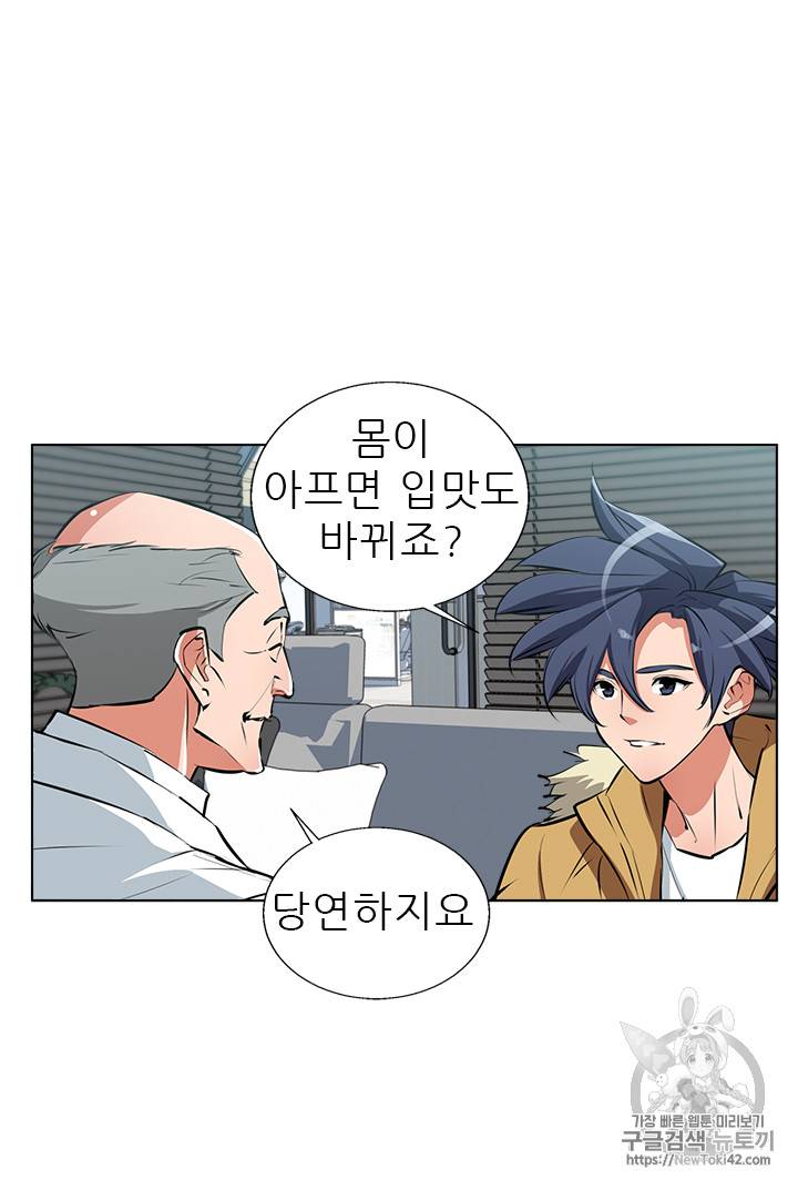 책을 읽으면 경험이 쌓여 53화 62