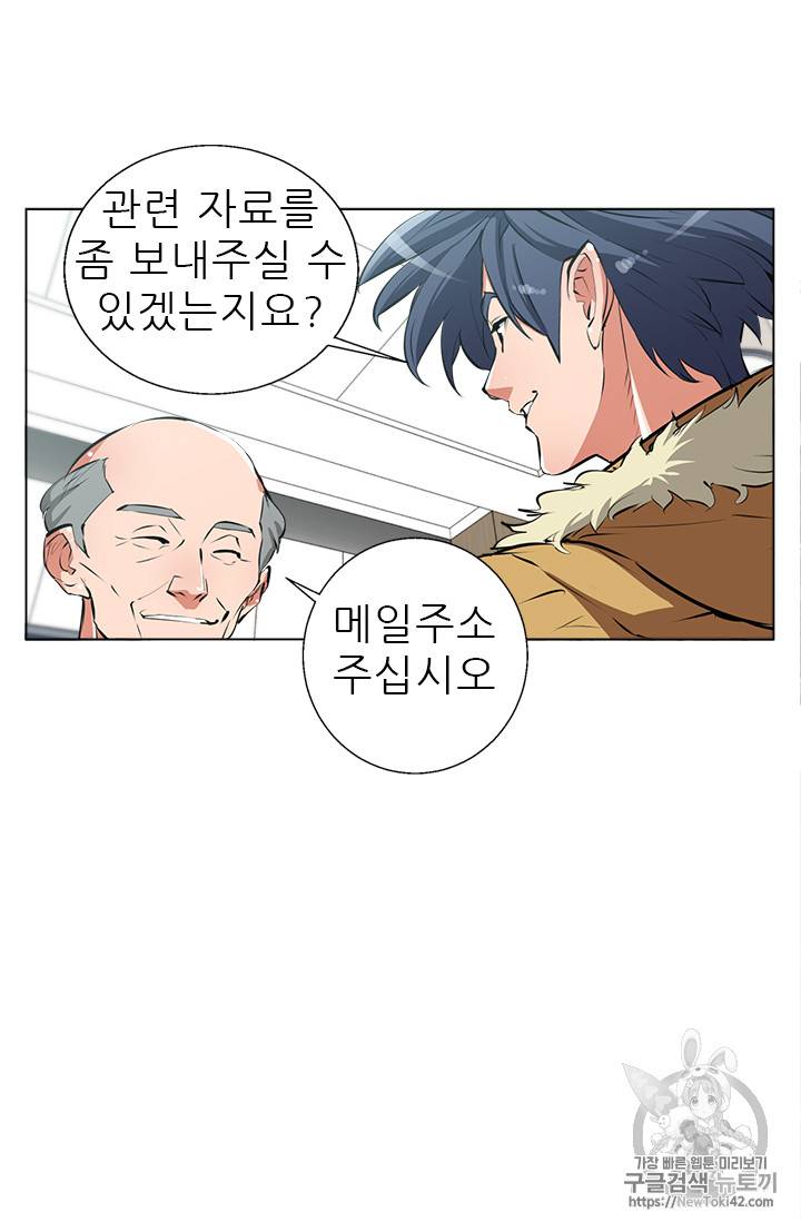 책을 읽으면 경험이 쌓여 53화 63
