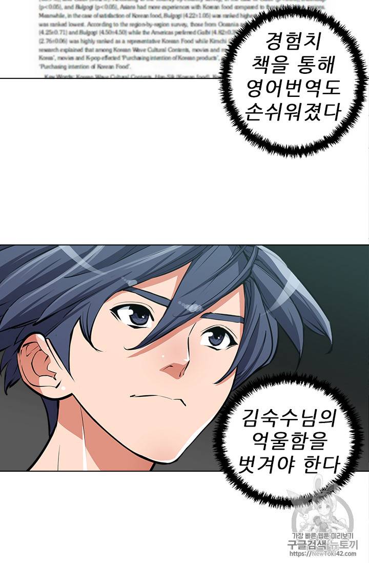 책을 읽으면 경험이 쌓여 53화 66