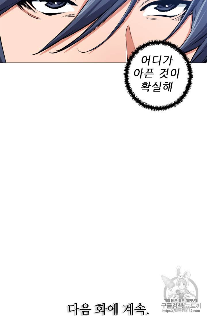 책을 읽으면 경험이 쌓여 53화 75