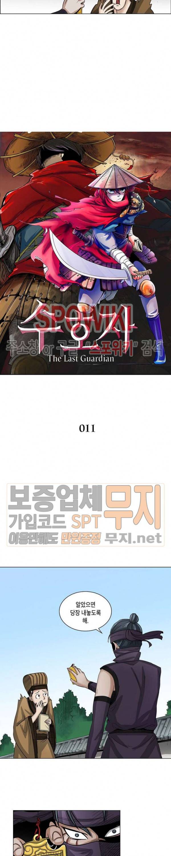수호자 - The Last Guardian 11화 3