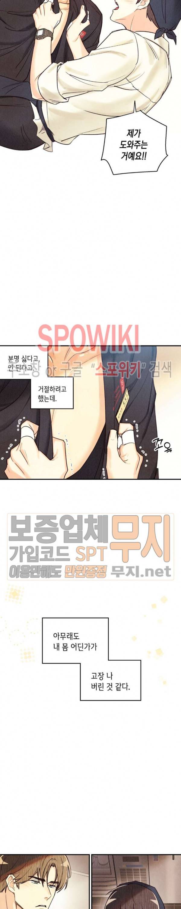 피옌피옌 14화 6