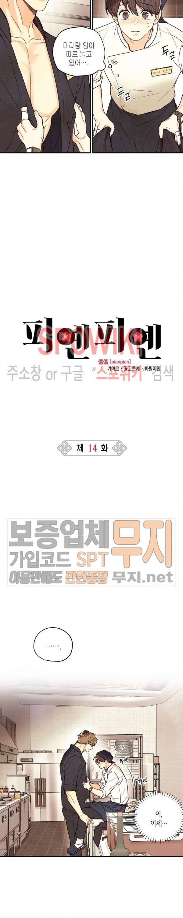 피옌피옌 14화 7