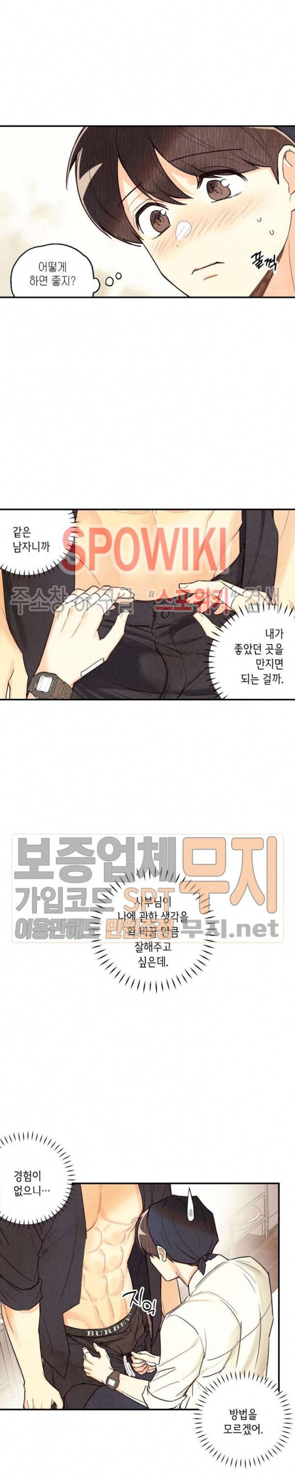 피옌피옌 14화 8