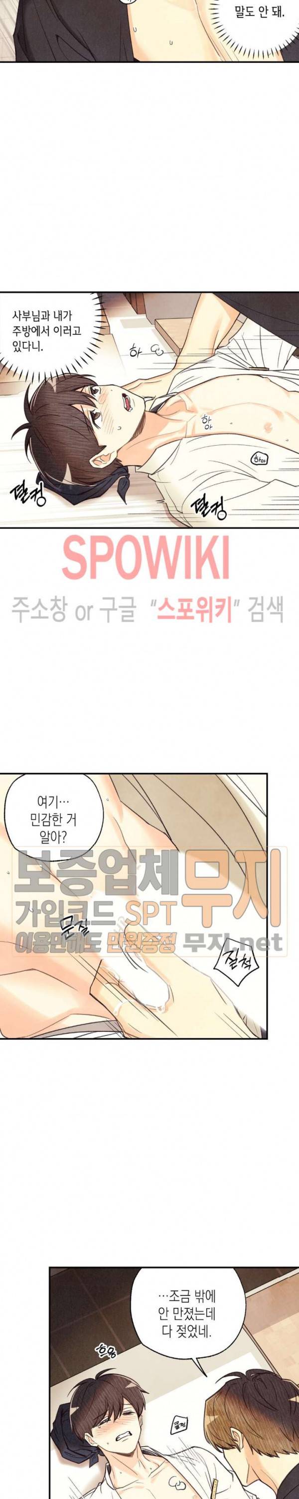 피옌피옌 14화 12