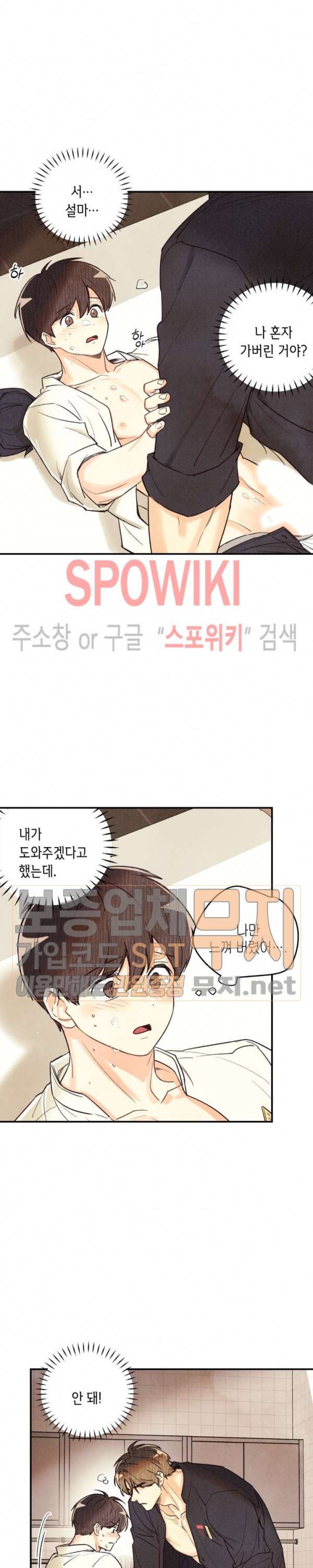 피옌피옌 14화 18