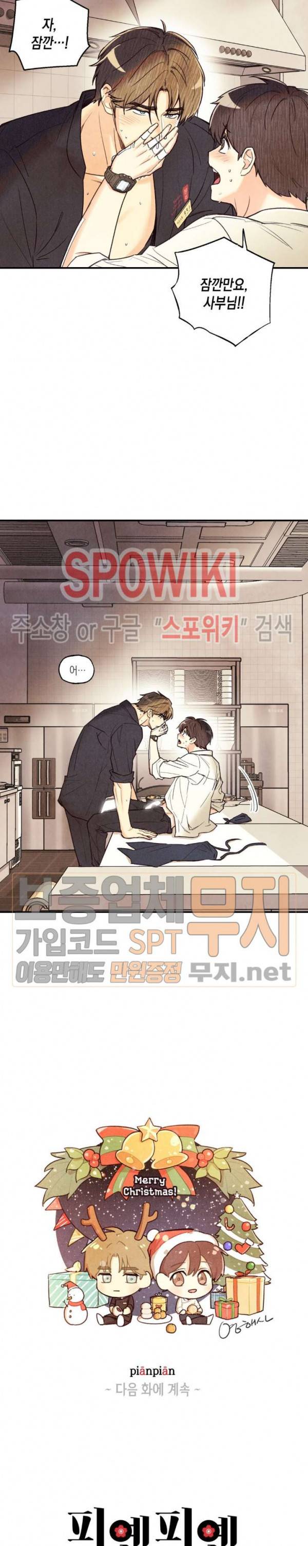 피옌피옌 14화 22