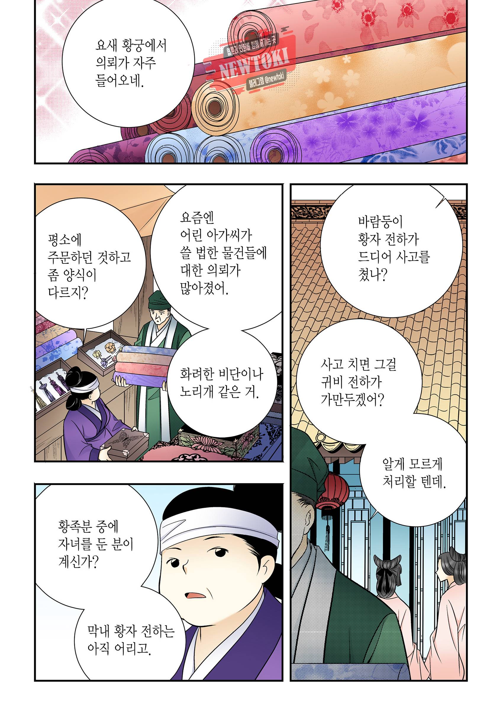 티아라 183화 3