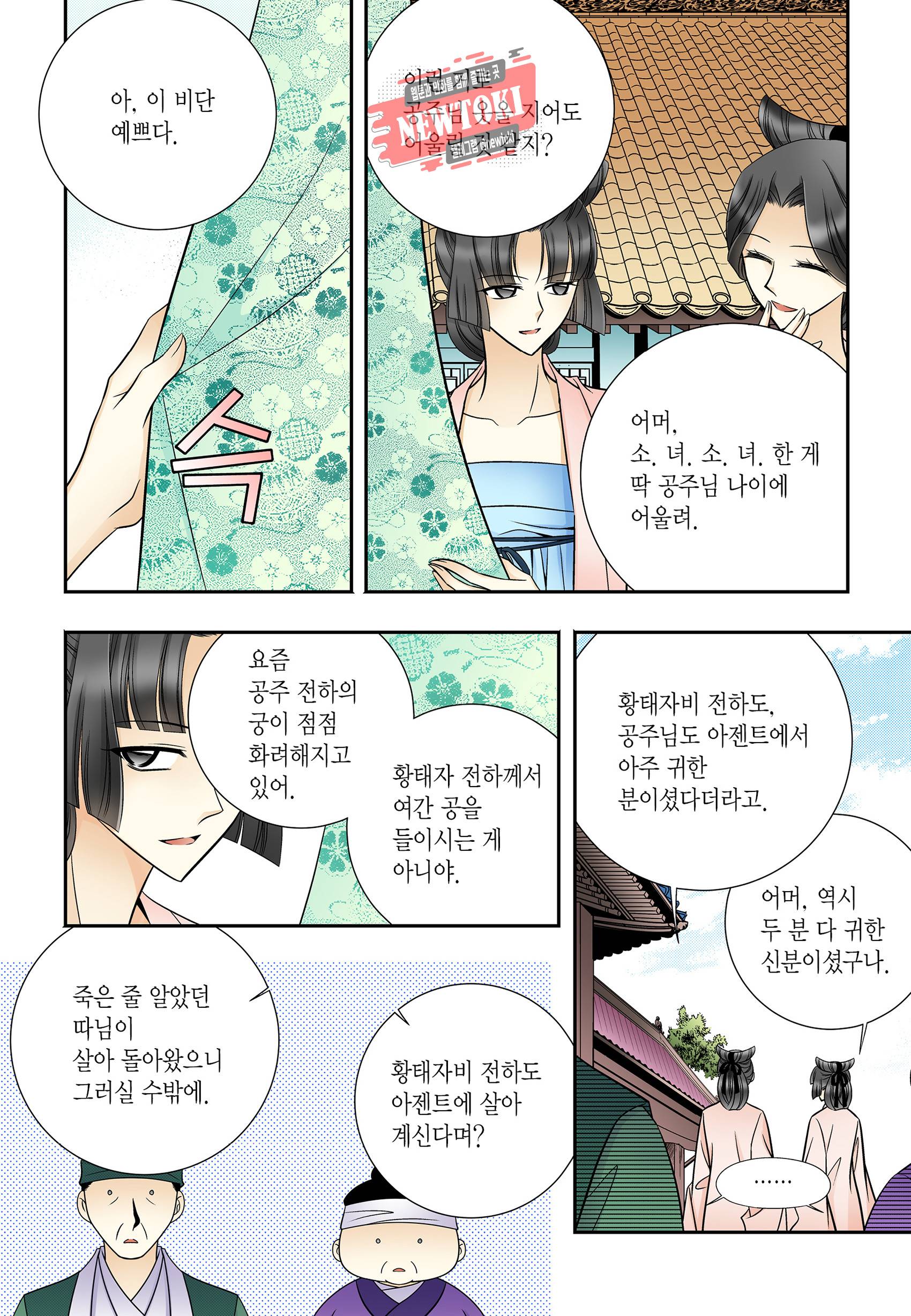 티아라 183화 4