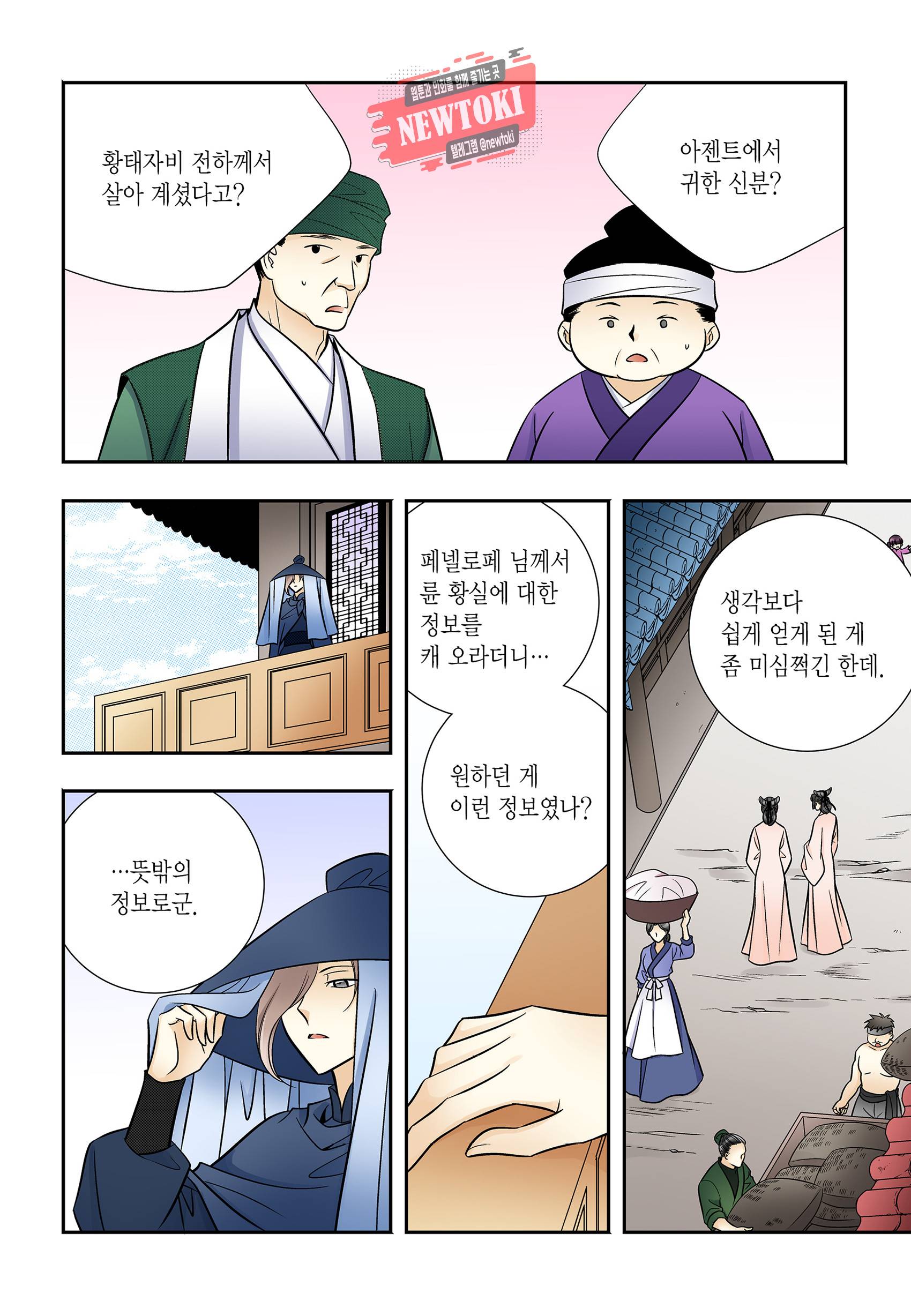 티아라 183화 5