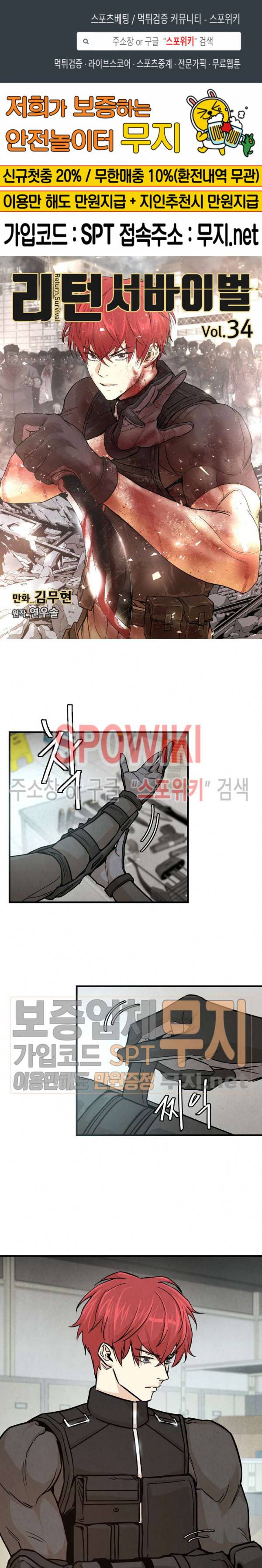리턴 서바이벌 34화 1