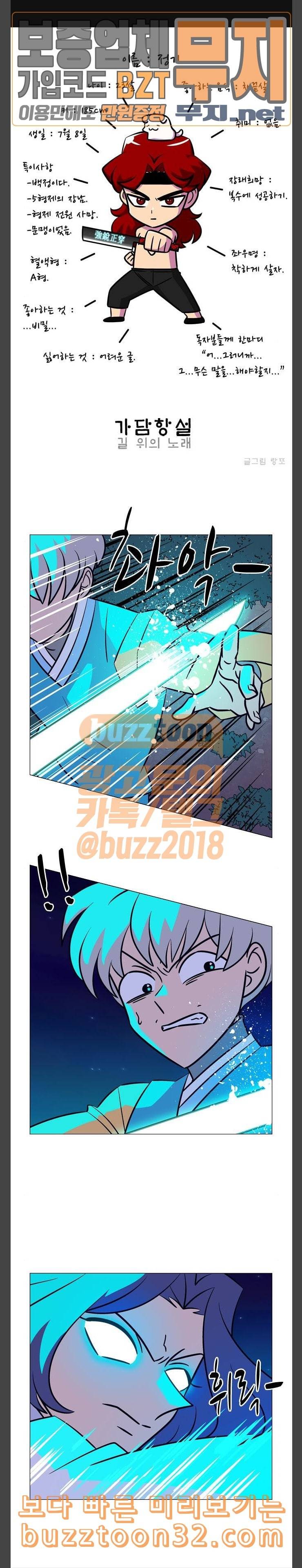 가담항설 208화 1
