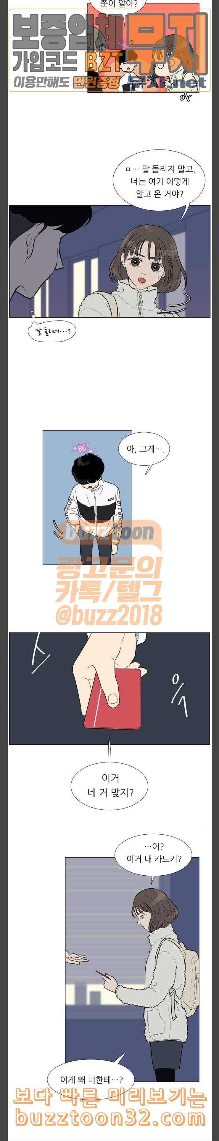 셈하는 사이 6화 2