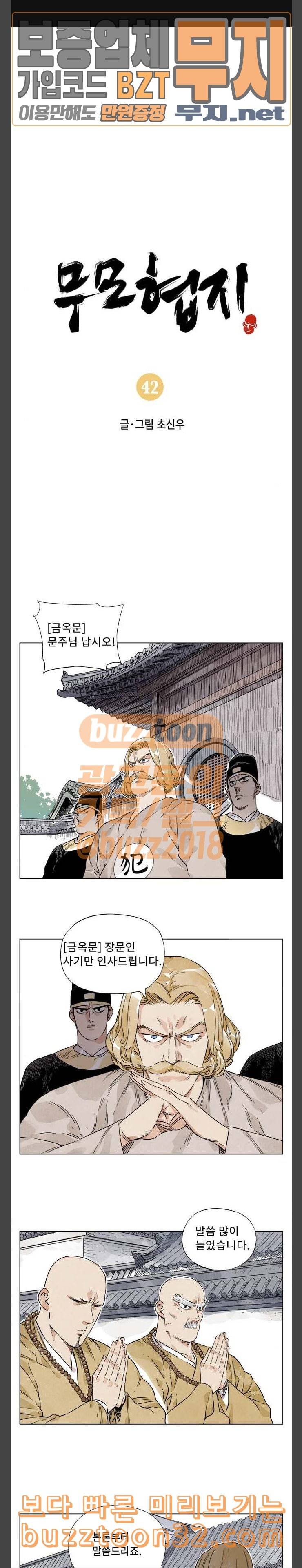 무모협지 42화 1