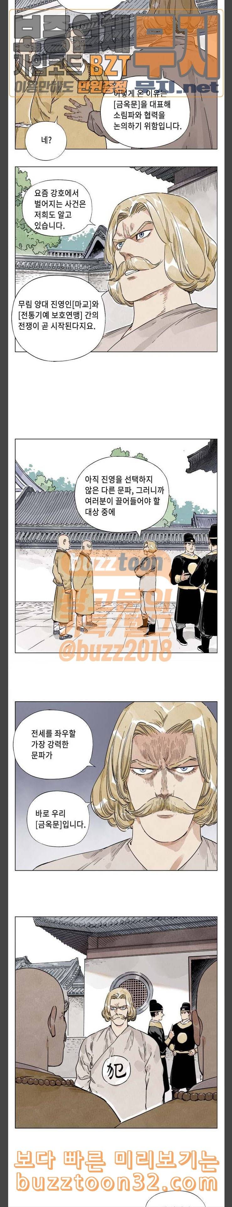 무모협지 42화 2