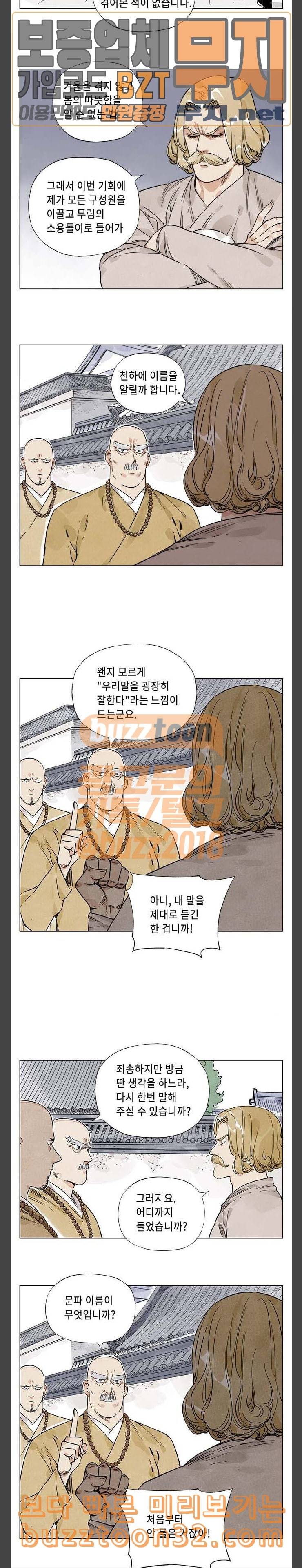 무모협지 42화 4