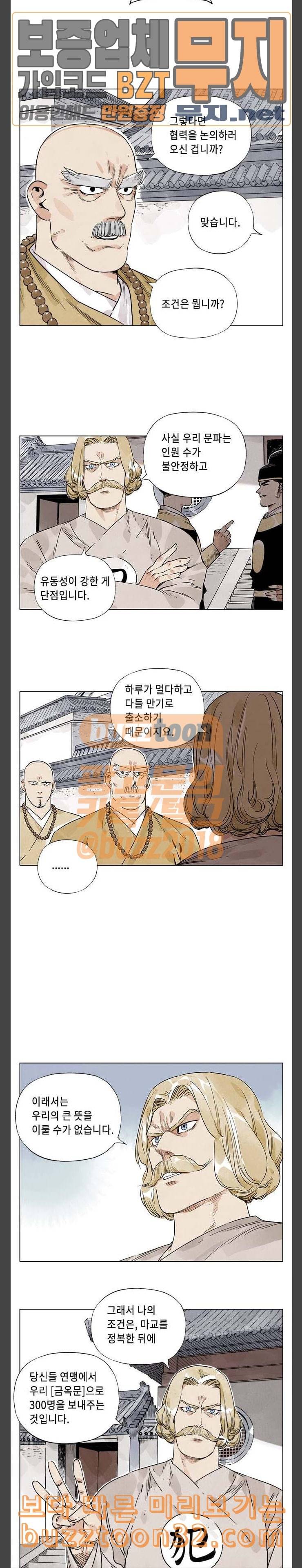 무모협지 42화 5